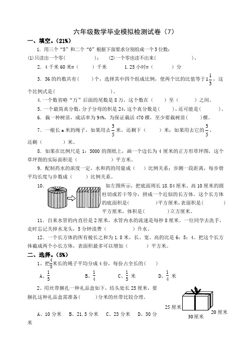 2009年小学六年级数学毕业考试卷