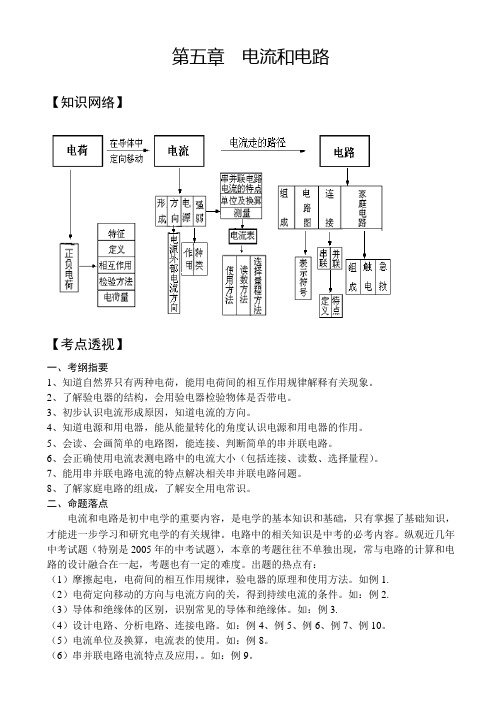 九年级物理电流和电路练习题