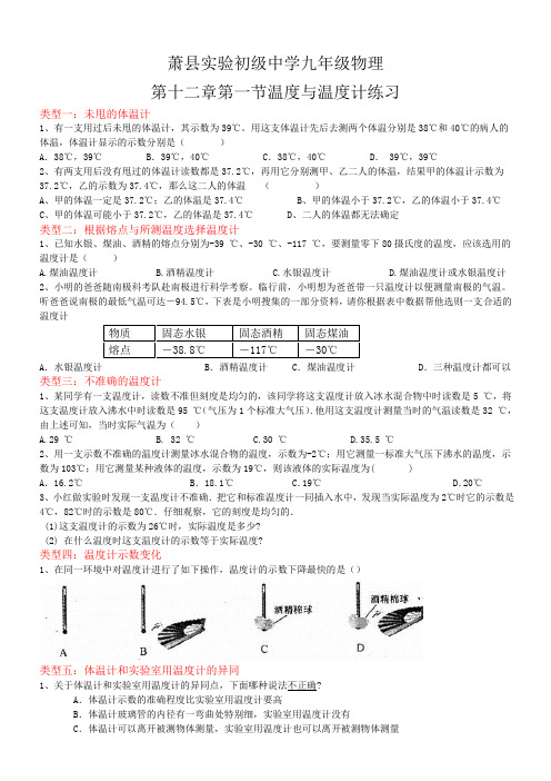 第一节温度与温度计