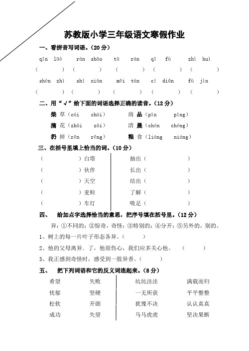 三年级语文寒假作业测试