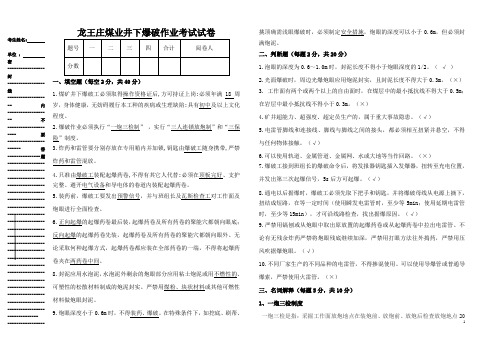 井下爆破作业考试试卷答案