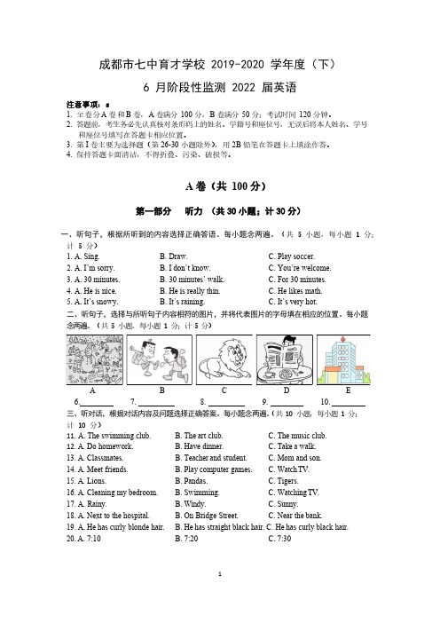 成都市七中育才学校2019~2020学年度下初一英语6月阶段性监测试卷含答案