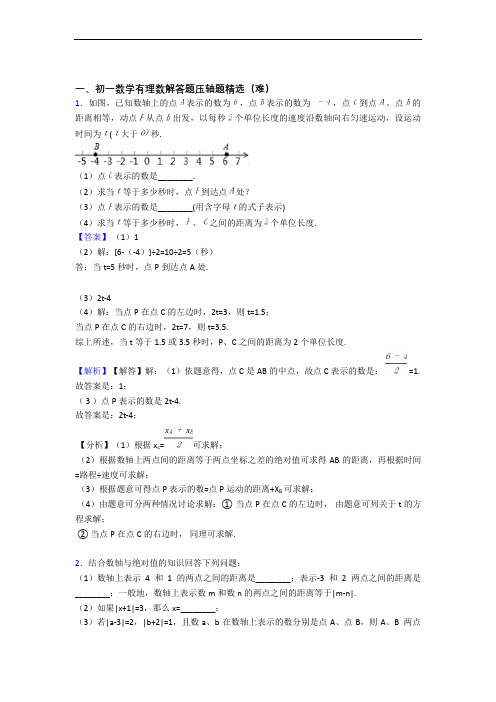 七年级数学上册有理数单元测试与练习(word解析版)