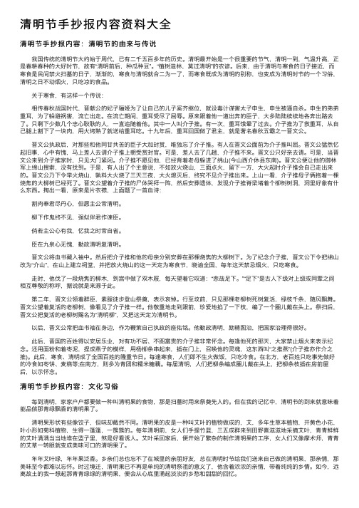 清明节手抄报内容资料大全