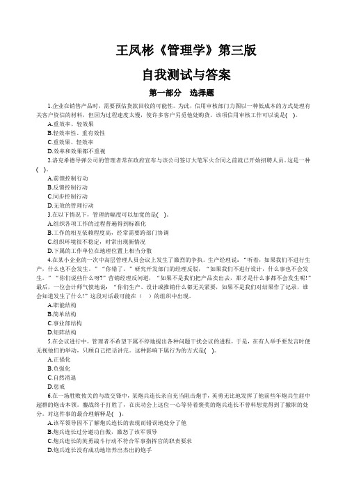 管理学第三版练习题及答案