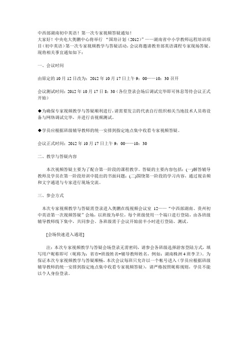 中西部湖南初中英语.doc78