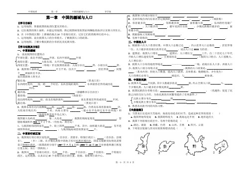 第一章中国疆域与人口导学案