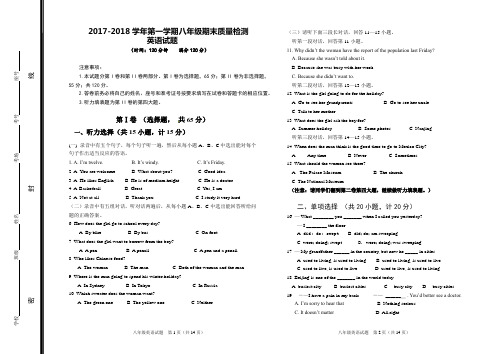 2017-2018学年第一学期八年级英语期末质量检测卷(含答案及解析)