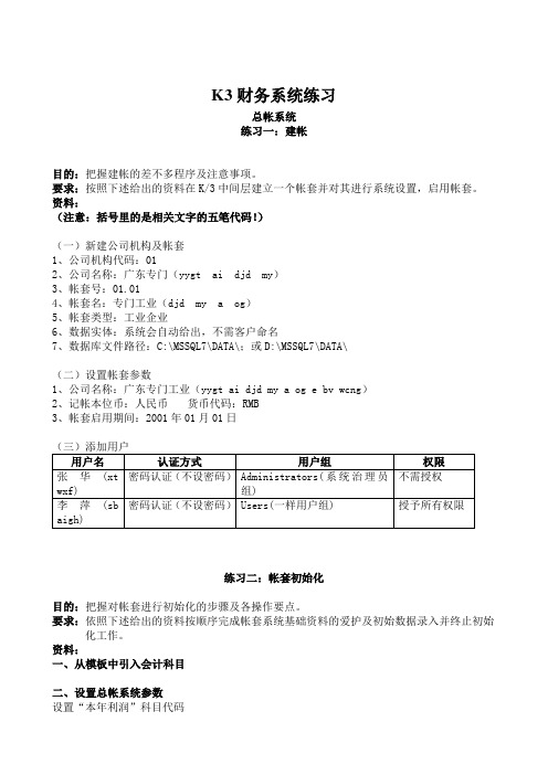 K3财务系统练习