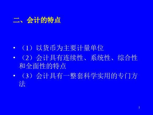 财务会计的基本概念