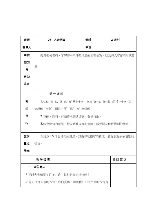 【优质课教学设计】黄鹤楼送孟浩然之广陵(教学实录试讲稿)