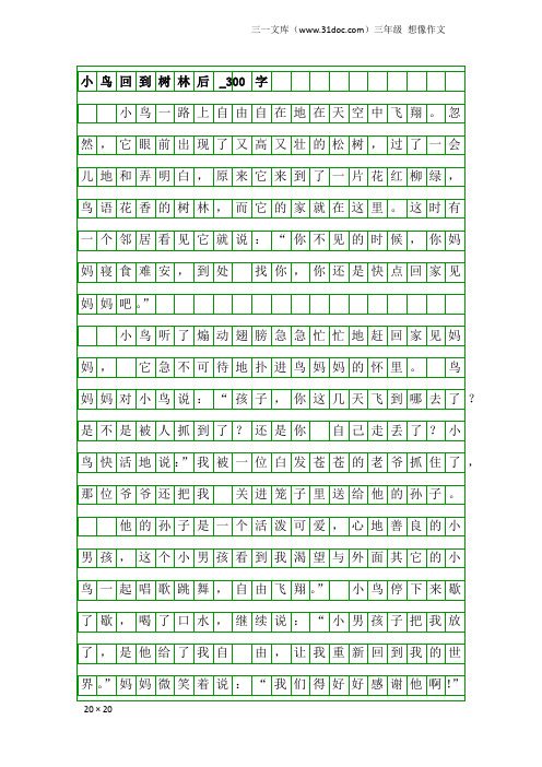 三年级想像作文：小鸟回到树林后_300字