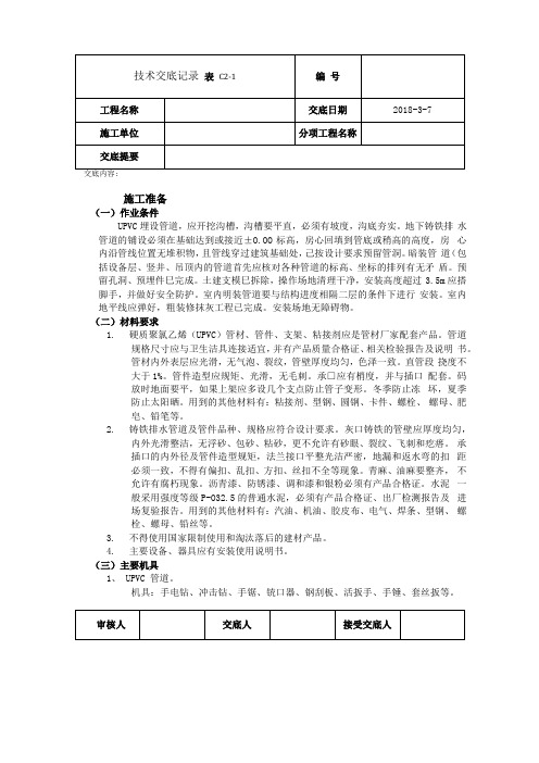 室外排水管道工程技术交底