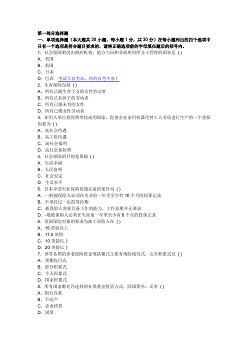 社会保障概论标准预测试卷(3)