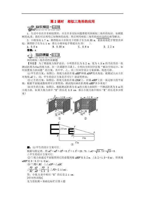 九年级数学上册 22.3 相似三角形的性质(第2课时)精品导学案 (新版)沪科版