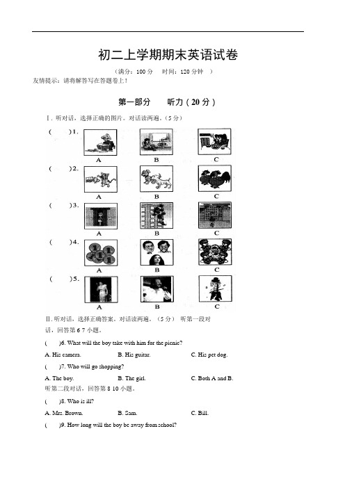 【期末试题】14. 人教版八年级英语上册(附答案)