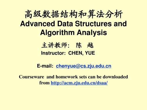 数据结构与算法 Data Structures and Algorithms