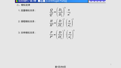 离心泵比转数PPT课件