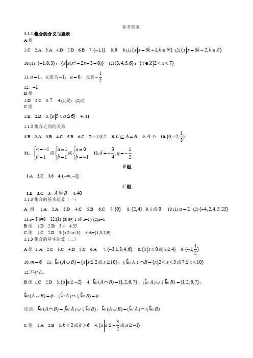 实验数学必修一练习册答案