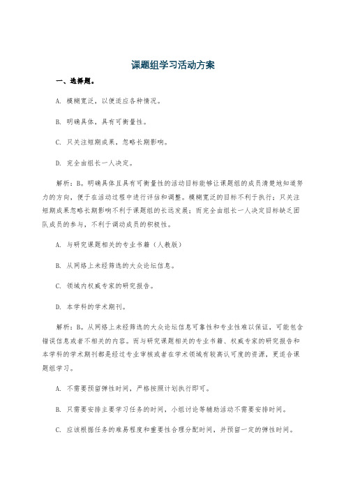 课题组学习活动方案