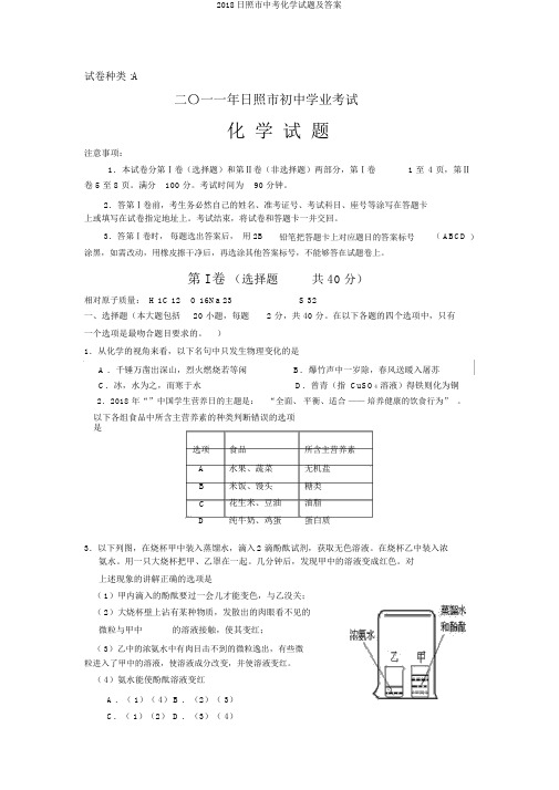 2018日照市中考化学试题及答案