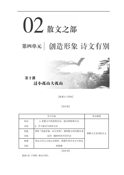 2017-2018学年高二语文选修中国古代诗歌散文欣赏教学