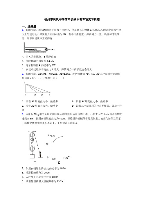 杭州市风帆中学简单机械中考专项复习训练