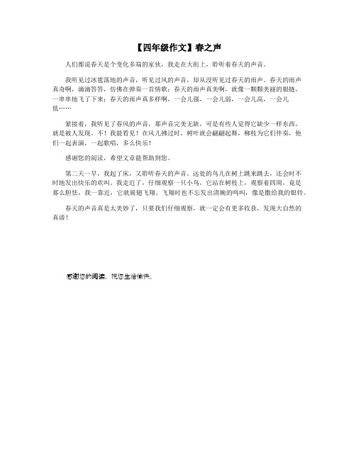【四年级作文】春之声