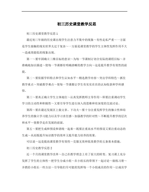 初三历史课堂教学反思