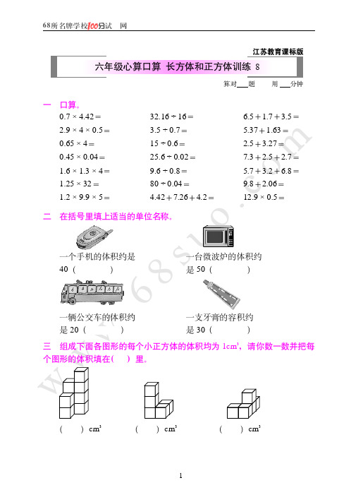 江苏教育课标版六年级心算口算  长方体和正方体训练8