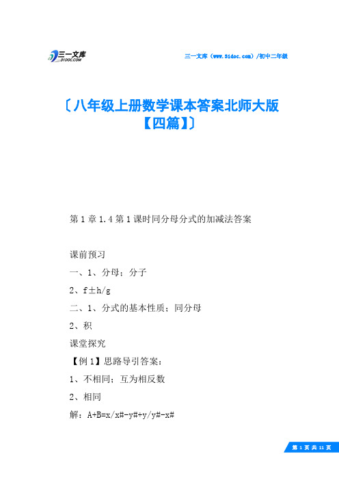 八年级上册数学课本答案北师大版【四篇】