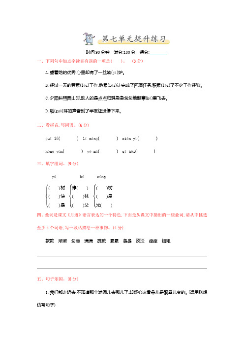 2019-2020部编版五年级语文上册第7单元单元检测试卷及答案