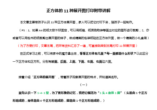 正方体的 11 种展开图打印附带讲解