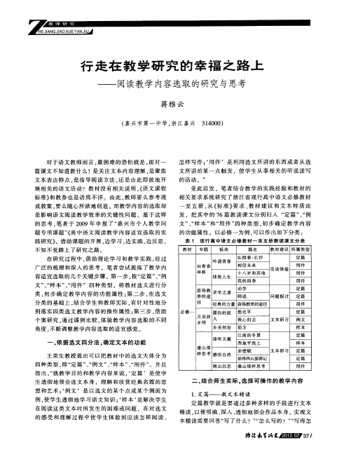 行走在教学研究的幸福之路上——阅读教学内容选取的研究与思考