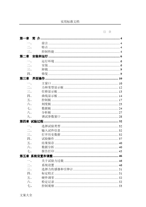 试验机软件MaxTest说明书