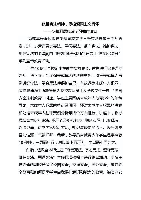 开展宪法学习教育活动和毕业班中考冲刺动员大会简报2篇(13)