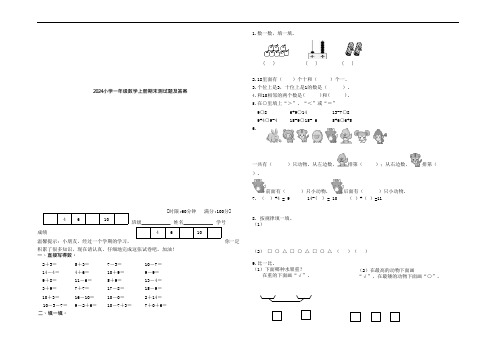 2024小学一年级数学上册期末试卷及答案