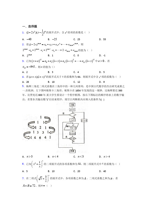 深圳明珠学校选修三第一单元《计数原理》检测题(有答案解析)