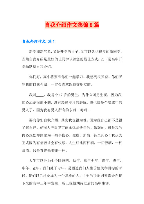 自我介绍作文集锦8篇