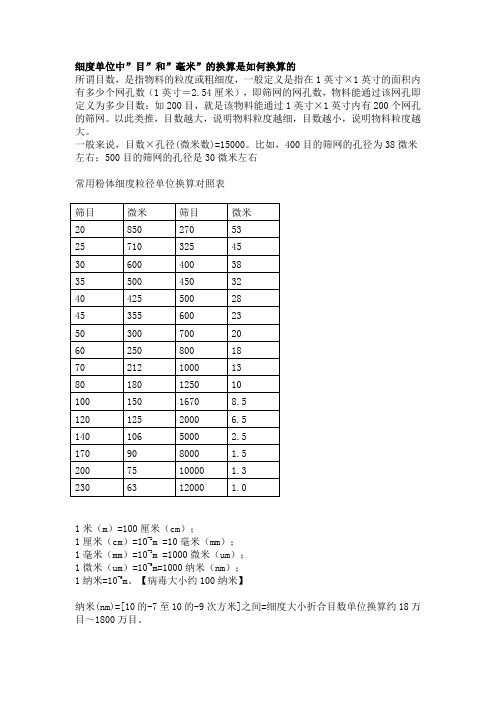 细度单位的换算