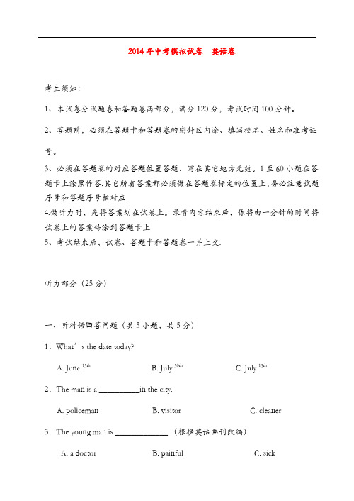 浙江省杭州2014年中考英语模拟命题比赛试题2