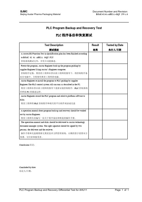 洁净空调操作验证-PLC程序上载测试(双语版)