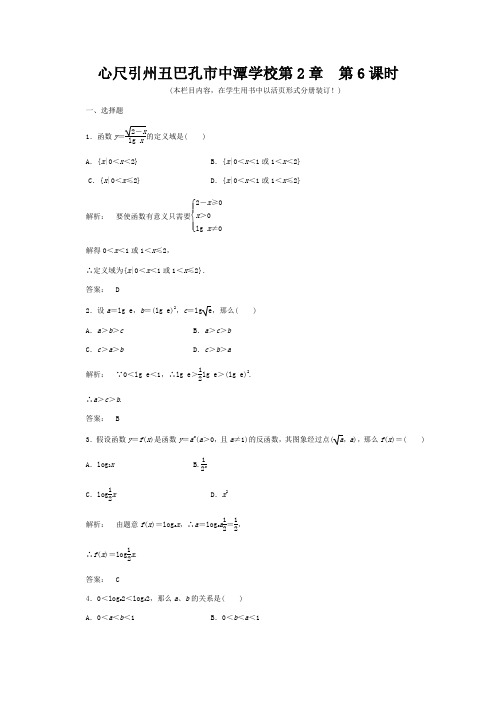 高三数学一轮复习 第2章 函数、导数及其应用第6课时对数与对数函数精品 理  