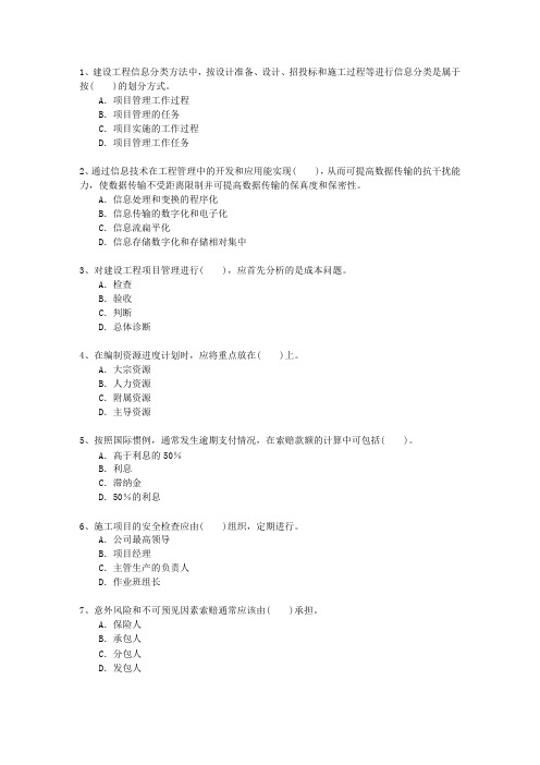 2013一级四川省建造师法规重点资料考试题库