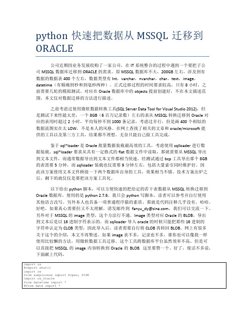 python如何把数据从MSSQL迁移到 ORACLE