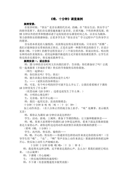 《哦,十分钟》课堂教学案例