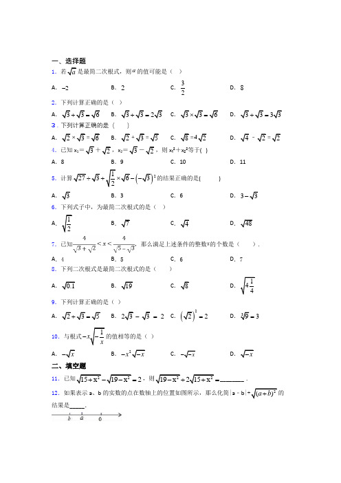 八年级初二数学第二学期二次根式单元 易错题难题测试综合卷检测试题