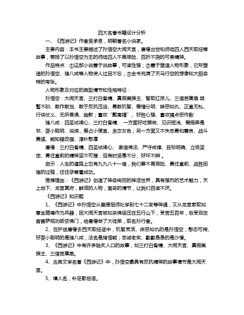 四大名著书籍设计分析