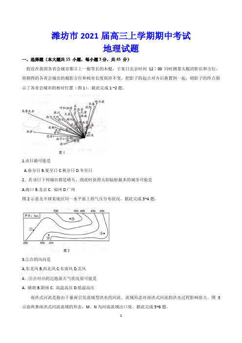 潍坊市2021届高三上学期期中考试 地理试题(含答案)