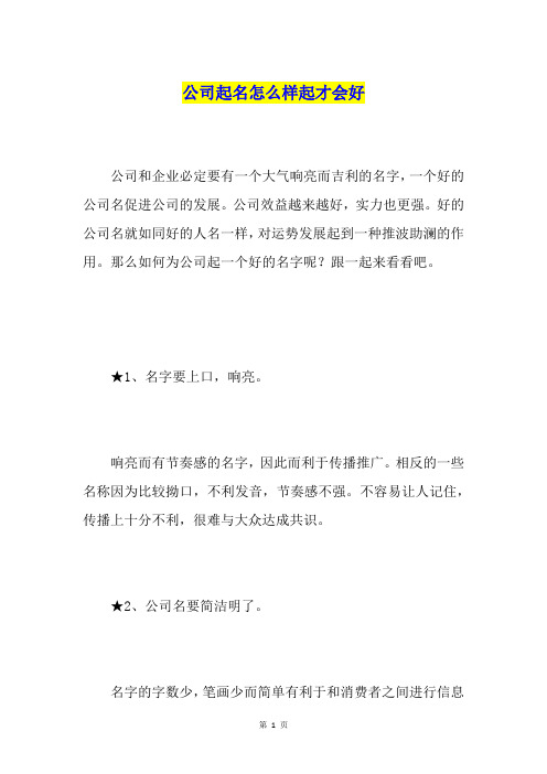 公司起名怎么样起才会好